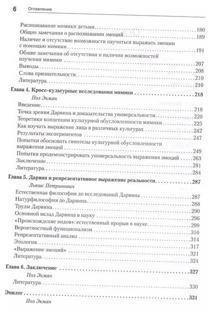 Фотография книги "Пол Экман: Эволюция эмоций"