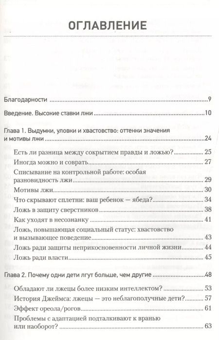 Фотография книги "Пол Экман: Почему дети лгут?"