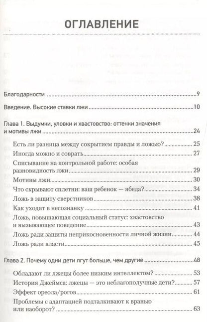 Фотография книги "Пол Экман: Почему дети лгут?"