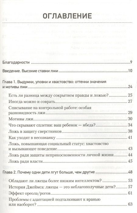 Фотография книги "Пол Экман: Почему дети лгут?"