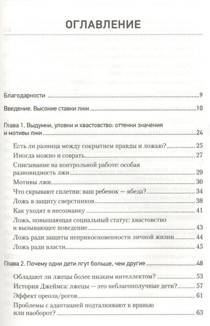 Фотография книги "Пол Экман: Почему дети лгут?"