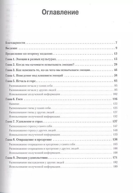 Фотография книги "Пол Экман: Психология эмоций"