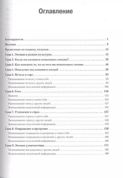 Фотография книги "Пол Экман: Психология эмоций"