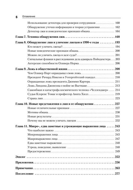 Фотография книги "Пол Экман: Психология лжи. 4-е изд."