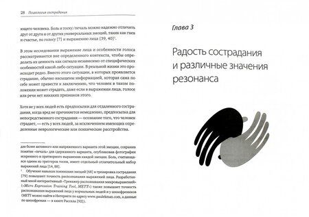Фотография книги "Пол Экман: Психология сострадания"