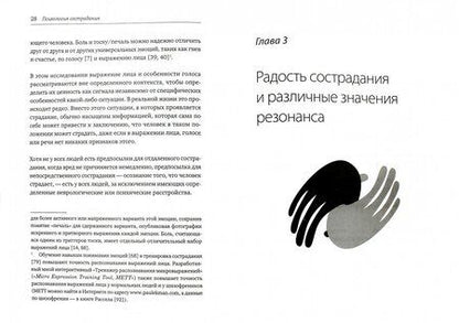 Фотография книги "Пол Экман: Психология сострадания"