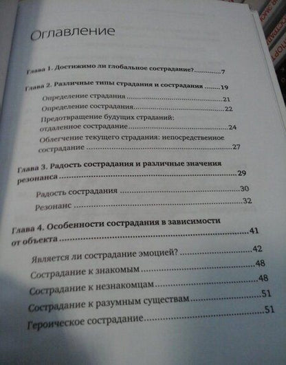 Фотография книги "Пол Экман: Психология сострадания"