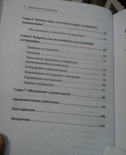 Фотография книги "Пол Экман: Психология сострадания"