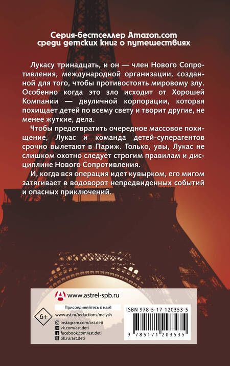 Фотография книги "Пол Эрткер: Похитители детей"