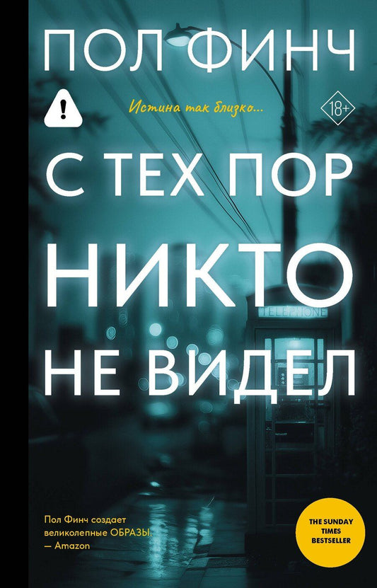 Обложка книги "Пол Финч: С тех пор никто не видел"