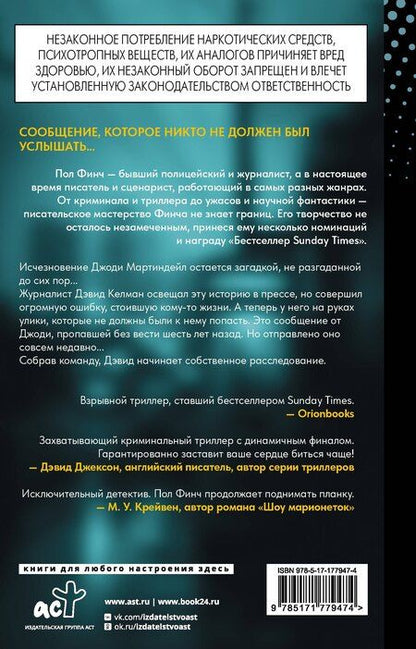 Фотография книги "Пол Финч: С тех пор никто не видел"