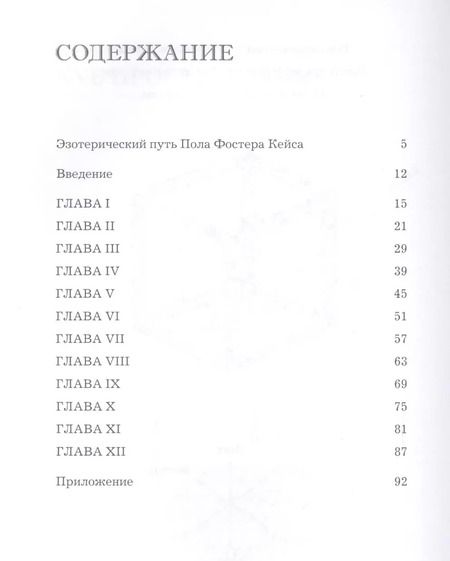 Фотография книги "Пол Фостер: Введение в изучение Таро"