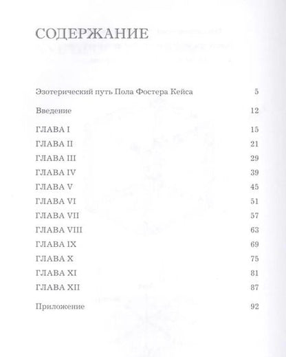 Фотография книги "Пол Фостер: Введение в изучение Таро"