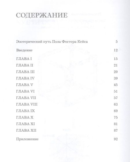 Фотография книги "Пол Фостер: Введение в изучение Таро"