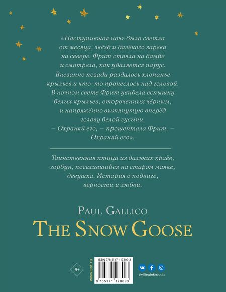 Фотография книги "Пол Гэллико: Белая гусыня"