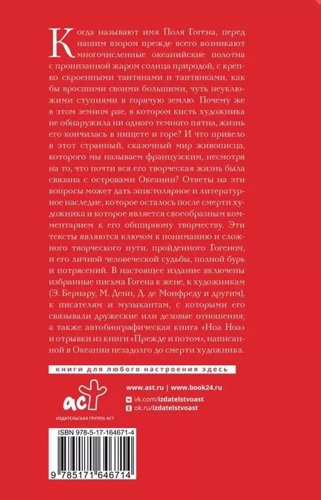Фотография книги "Поль Гоген: Дневник художника"
