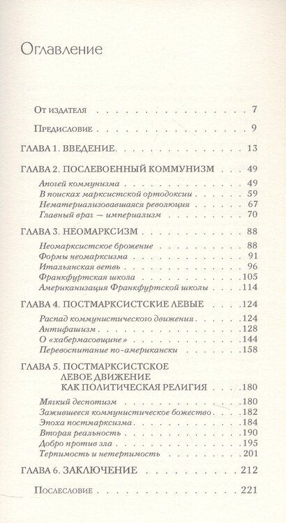 Фотография книги "Пол Готфрид: Странная смерть марксизма"