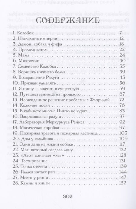 Фотография книги "Пол Гриффин: Когда дружба провожала меня домой"