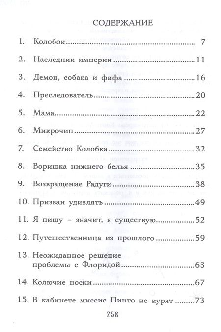 Фотография книги "Пол Гриффин: Когда дружба провожала меня домой"