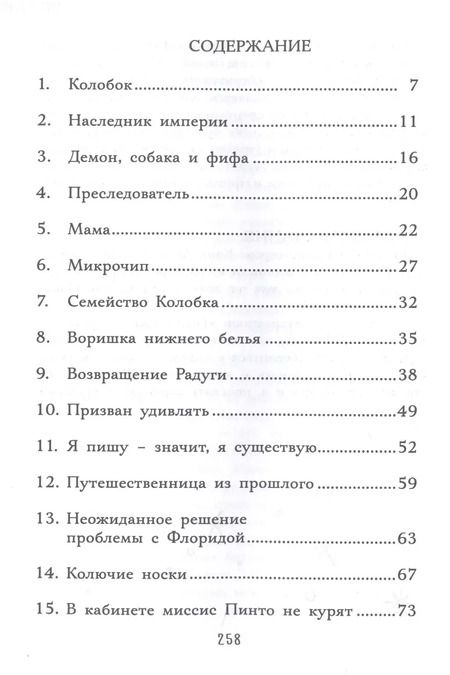Фотография книги "Пол Гриффин: Когда дружба провожала меня домой"
