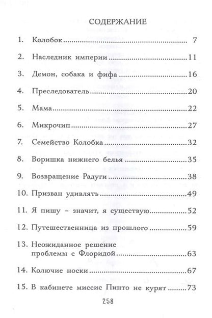 Фотография книги "Пол Гриффин: Когда дружба провожала меня домой"