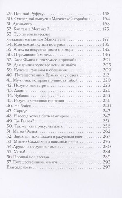 Фотография книги "Пол Гриффин: Когда дружба провожала меня домой"