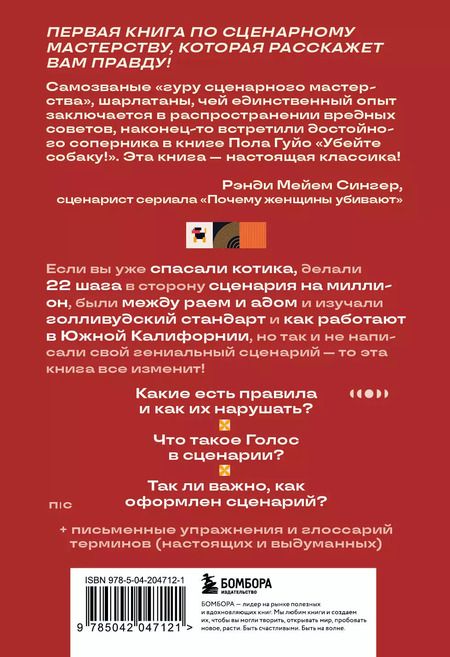 Фотография книги "Пол Гуйо: Убейте собаку! Или Первая правдивая книга о сценариях"