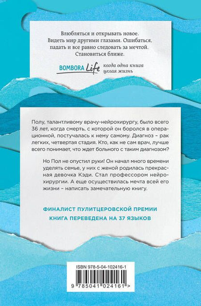 Фотография книги "Пол Каланити: Когда дыхание растворяется в воздухе. Иногда судьбе все равно, что ты врач"