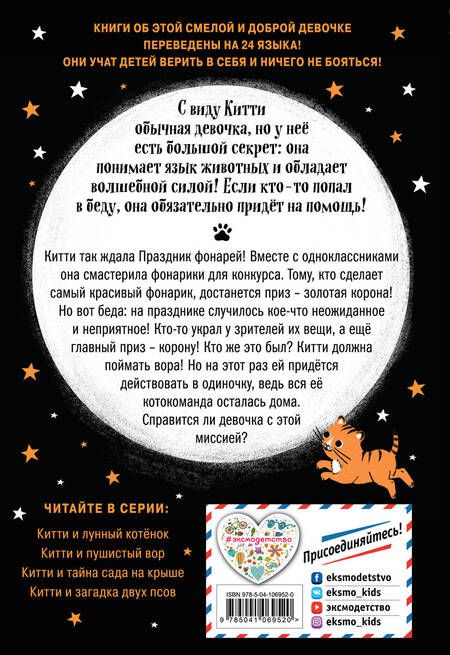 Фотография книги "Пол Харрисон: Китти и праздник, который нужно спасти"