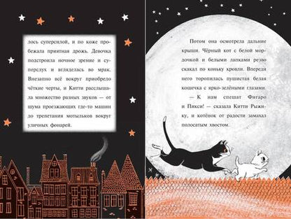 Фотография книги "Пол Харрисон: Китти и праздник, который нужно спасти"