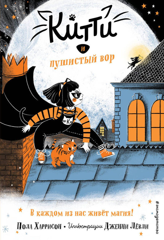 Обложка книги "Пол Харрисон: Китти и пушистый вор"