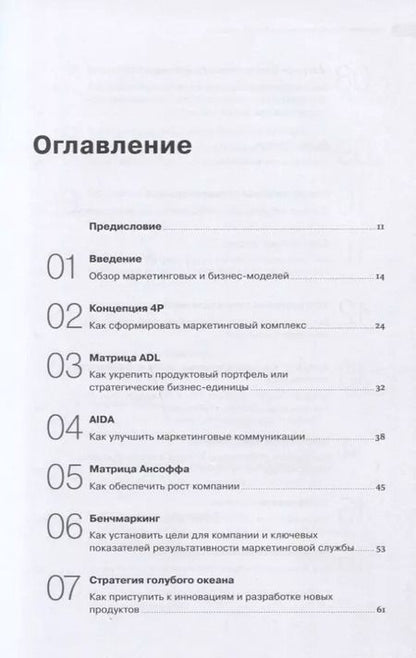 Фотография книги "Пол Хейг: Управленческие концепции и бизнес-модели: Полное руководство"