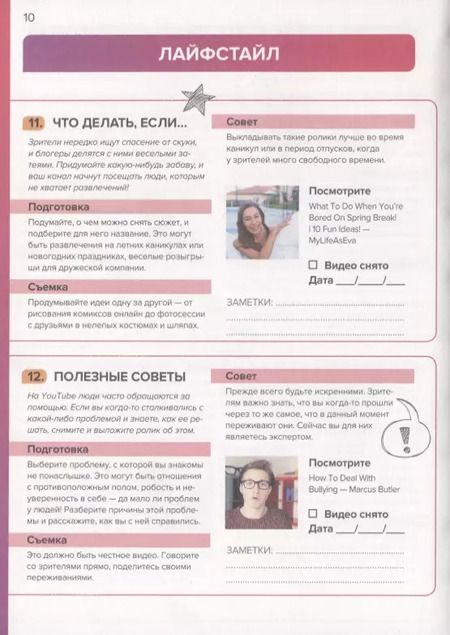Фотография книги "Пол Хэрриет: Планер видеоблогера"