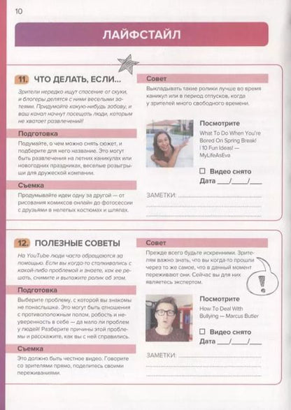 Фотография книги "Пол Хэрриет: Планер видеоблогера"