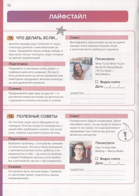 Фотография книги "Пол Хэрриет: Планер видеоблогера"