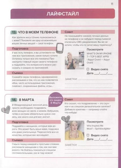Фотография книги "Пол Хэрриет: Планер видеоблогера"