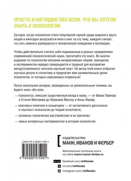 Фотография книги "Пол Клейнман: Психология. Люди, концепции, эксперименты"