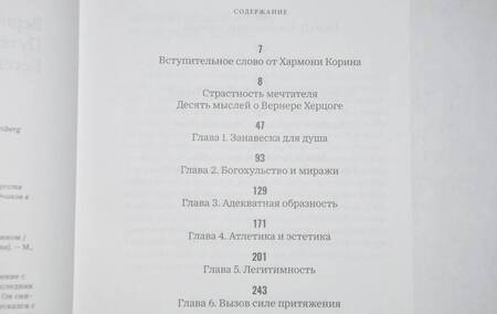 Фотография книги "Пол Кронин: Вернер Херцог. Путеводитель растерянных"