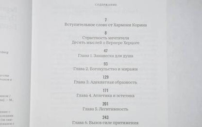 Фотография книги "Пол Кронин: Вернер Херцог. Путеводитель растерянных"