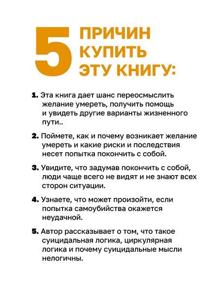Фотография книги "Пол Квиннетт: Как избавиться от мыслей о самоубийстве"