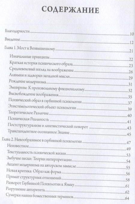 Фотография книги "Поль Кюглер: Рейды в немыслимое. Фрейдистский и юнгианский психоанализ"