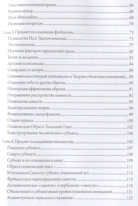 Фотография книги "Поль Кюглер: Рейды в немыслимое. Фрейдистский и юнгианский психоанализ"