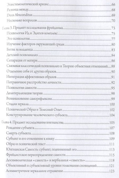 Фотография книги "Поль Кюглер: Рейды в немыслимое. Фрейдистский и юнгианский психоанализ"