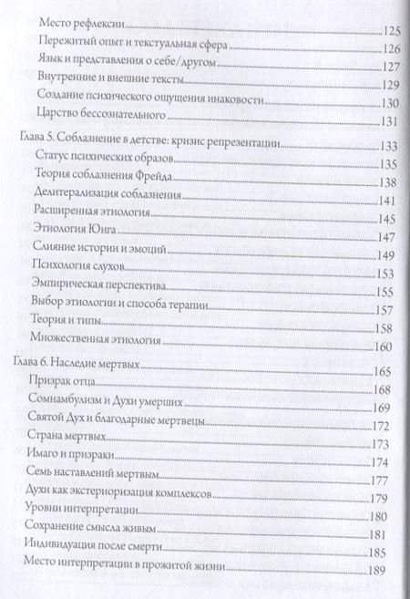 Фотография книги "Поль Кюглер: Рейды в немыслимое. Фрейдистский и юнгианский психоанализ"