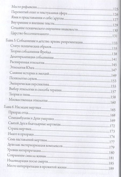 Фотография книги "Поль Кюглер: Рейды в немыслимое. Фрейдистский и юнгианский психоанализ"