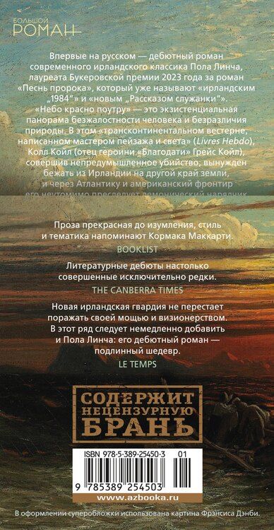 Фотография книги "Пол Линч: Небо красно поутру"