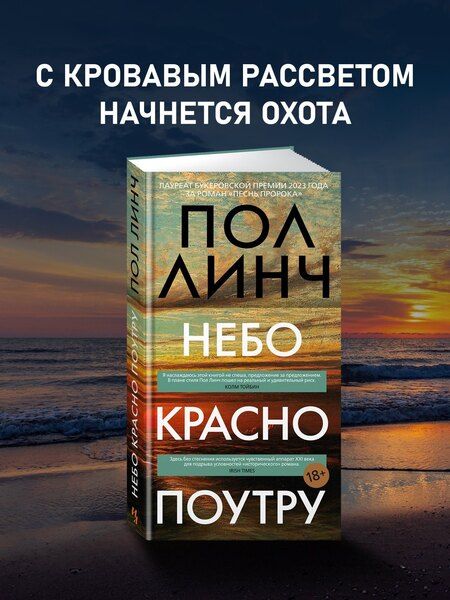 Фотография книги "Пол Линч: Небо красно поутру"