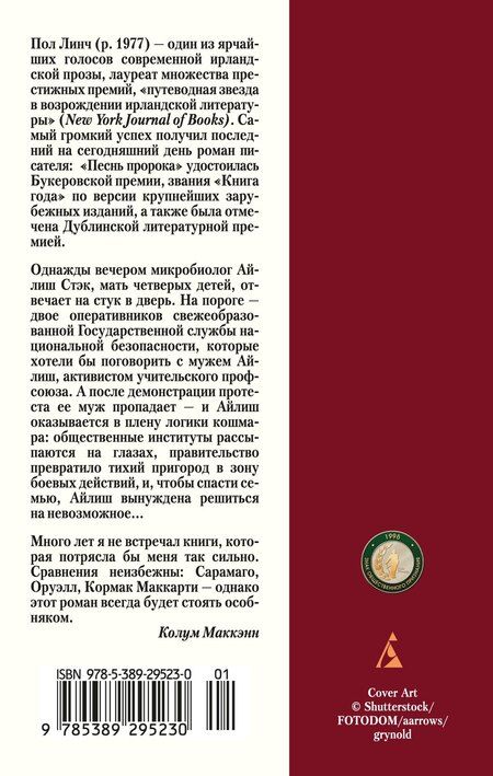 Фотография книги "Пол Линч: Песнь пророка"