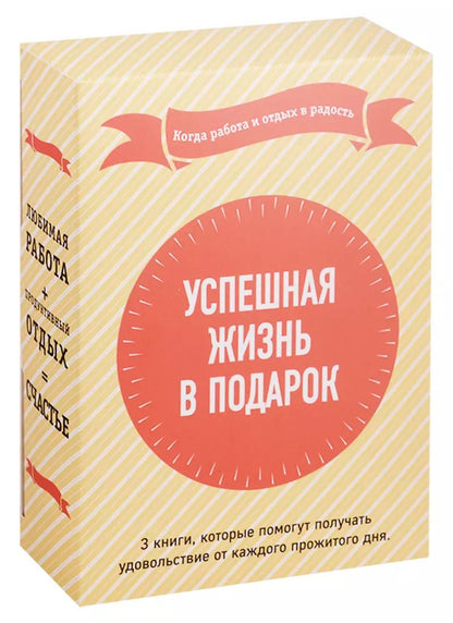 Обложка книги "Пол, Лундин, Кристенсен, Р.: Успешная жизнь в подарок. Когда работа и отдых в радость. Суперработа, суперкарьера. Fish!-революция. Эта книга поможет вам выспаться (комплект из 3-х книг)"