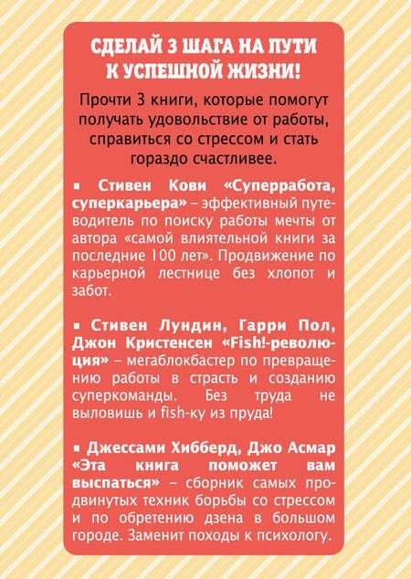 Фотография книги "Пол, Лундин, Кристенсен, Р.: Успешная жизнь в подарок. Когда работа и отдых в радость. Суперработа, суперкарьера. Fish!-революция. Эта книга поможет вам выспаться (комплект из 3-х книг)"